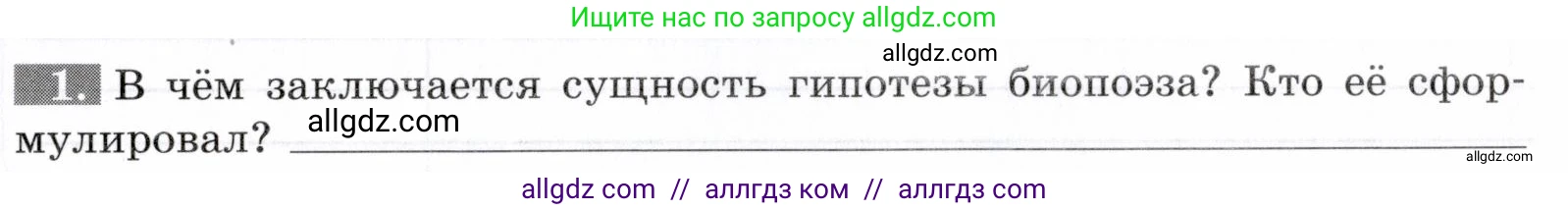 Биология, 9 класс рабочая тетрадь, авторы: Пасечник Владимир Васильевич, Швецов Глеб Геннадьевич, издательство Просвещение, Москва, 2019, страница 93, номер 1, Условие