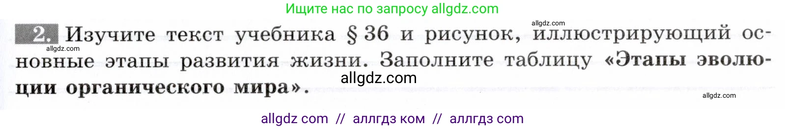 Биология, 9 класс рабочая тетрадь, авторы: Пасечник Владимир Васильевич, Швецов Глеб Геннадьевич, издательство Просвещение, Москва, 2019, страница 93, номер 2, Условие