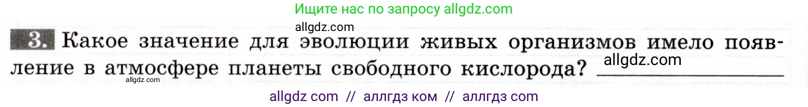 Биология, 9 класс рабочая тетрадь, авторы: Пасечник Владимир Васильевич, Швецов Глеб Геннадьевич, издательство Просвещение, Москва, 2019, страница 94, номер 3, Условие