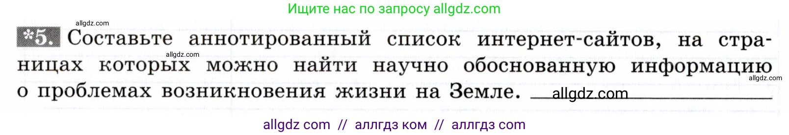 Биология, 9 класс рабочая тетрадь, авторы: Пасечник Владимир Васильевич, Швецов Глеб Геннадьевич, издательство Просвещение, Москва, 2019, страница 94, номер 5, Условие