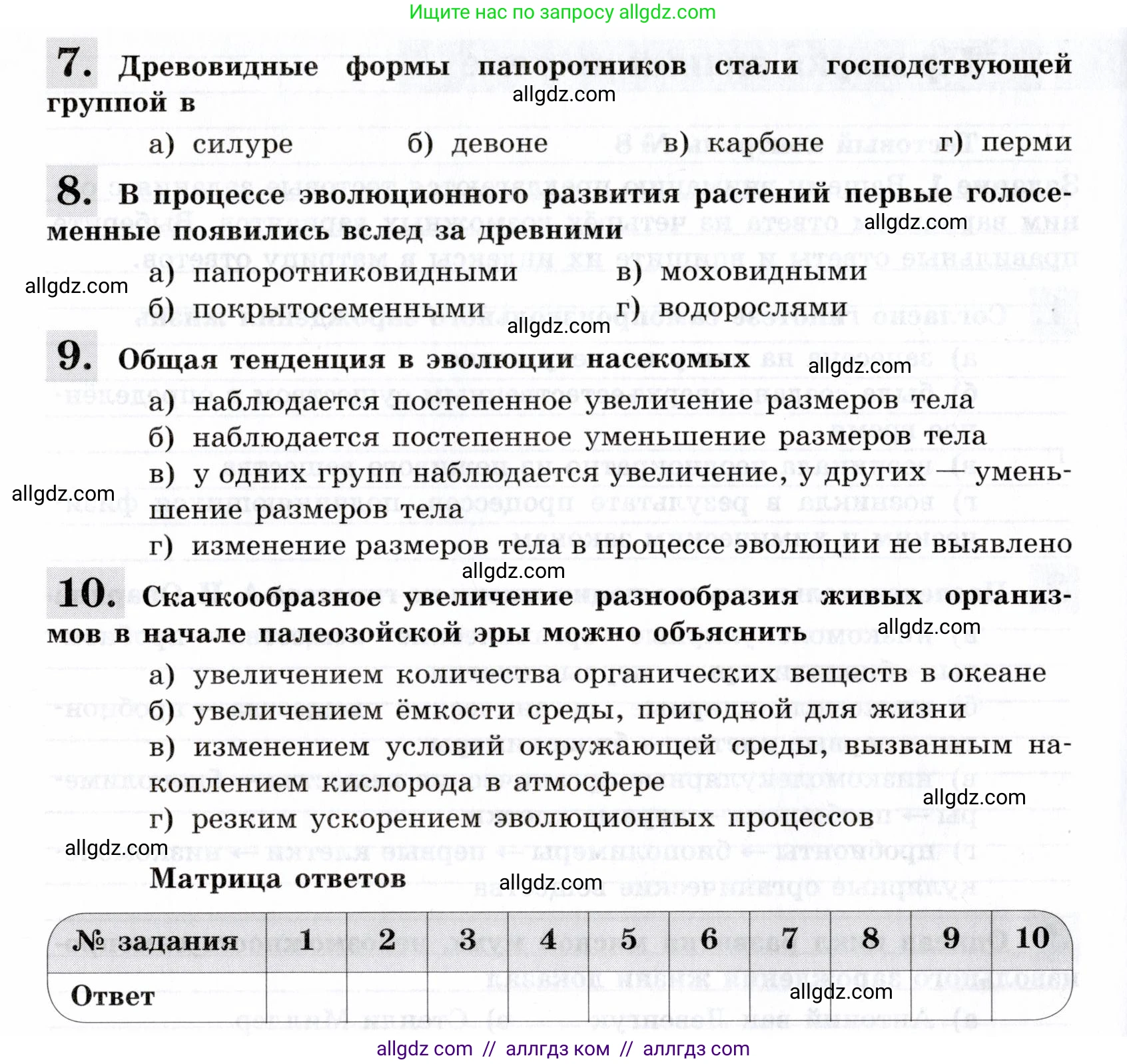 Биология, 9 класс рабочая тетрадь, авторы: Пасечник Владимир Васильевич, Швецов Глеб Геннадьевич, издательство Просвещение, Москва, 2019, страница 99, номер 1, Условие (продолжение 2)