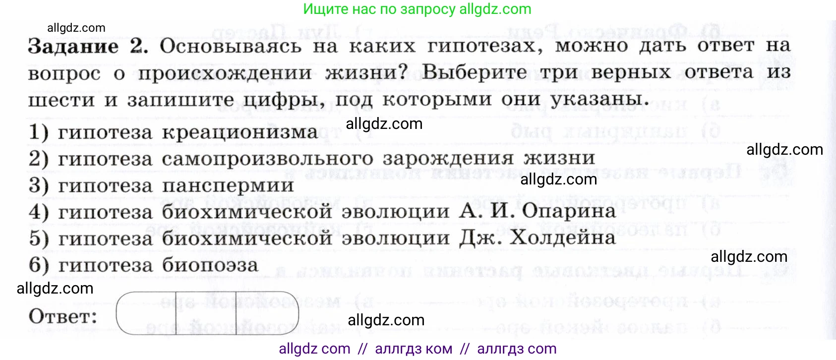 Биология, 9 класс рабочая тетрадь, авторы: Пасечник Владимир Васильевич, Швецов Глеб Геннадьевич, издательство Просвещение, Москва, 2019, страница 100, номер 2, Условие