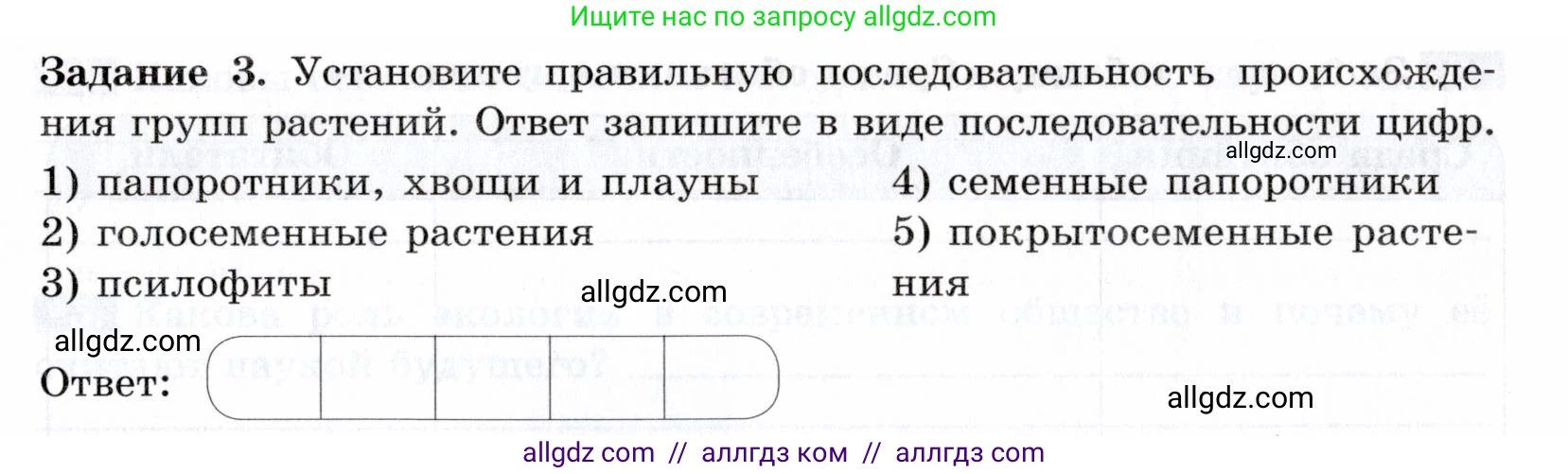 Биология, 9 класс рабочая тетрадь, авторы: Пасечник Владимир Васильевич, Швецов Глеб Геннадьевич, издательство Просвещение, Москва, 2019, страница 101, номер 3, Условие