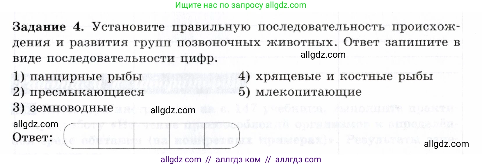 Биология, 9 класс рабочая тетрадь, авторы: Пасечник Владимир Васильевич, Швецов Глеб Геннадьевич, издательство Просвещение, Москва, 2019, страница 101, номер 4, Условие