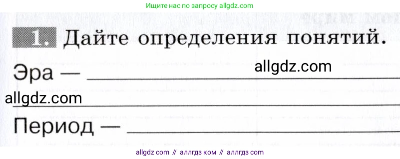 Биология, 9 класс рабочая тетрадь, авторы: Пасечник Владимир Васильевич, Швецов Глеб Геннадьевич, издательство Просвещение, Москва, 2019, страница 95, номер 1, Условие