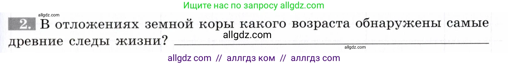 Биология, 9 класс рабочая тетрадь, авторы: Пасечник Владимир Васильевич, Швецов Глеб Геннадьевич, издательство Просвещение, Москва, 2019, страница 95, номер 2, Условие