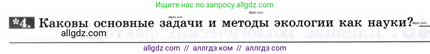 Биология, 9 класс рабочая тетрадь, авторы: Пасечник Владимир Васильевич, Швецов Глеб Геннадьевич, издательство Просвещение, Москва, 2019, страница 103, номер 4, Условие