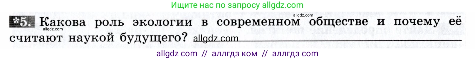 Биология, 9 класс рабочая тетрадь, авторы: Пасечник Владимир Васильевич, Швецов Глеб Геннадьевич, издательство Просвещение, Москва, 2019, страница 103, номер 5, Условие