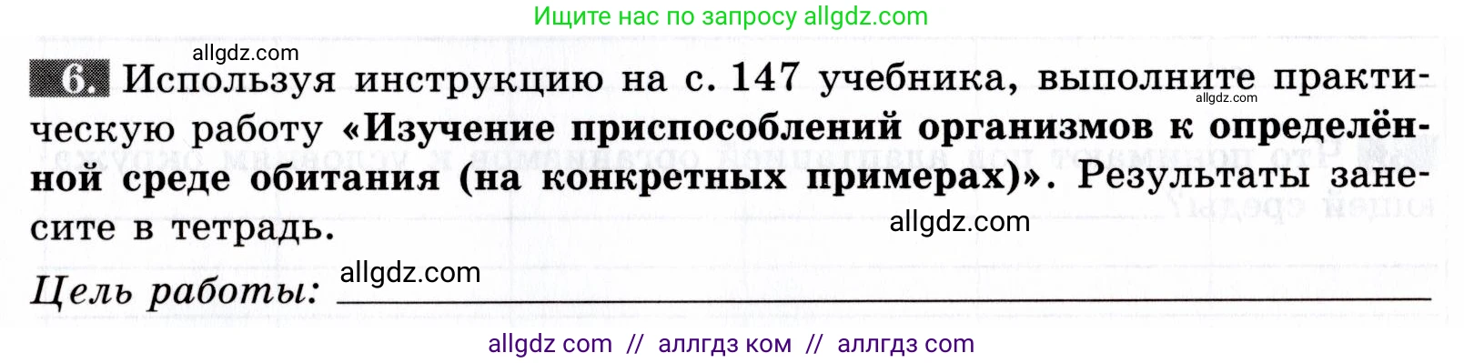 Биология, 9 класс рабочая тетрадь, авторы: Пасечник Владимир Васильевич, Швецов Глеб Геннадьевич, издательство Просвещение, Москва, 2019, страница 103, номер 6, Условие