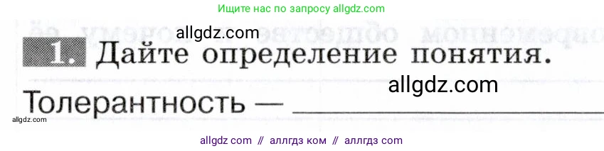 Биология, 9 класс рабочая тетрадь, авторы: Пасечник Владимир Васильевич, Швецов Глеб Геннадьевич, издательство Просвещение, Москва, 2019, страница 104, номер 1, Условие