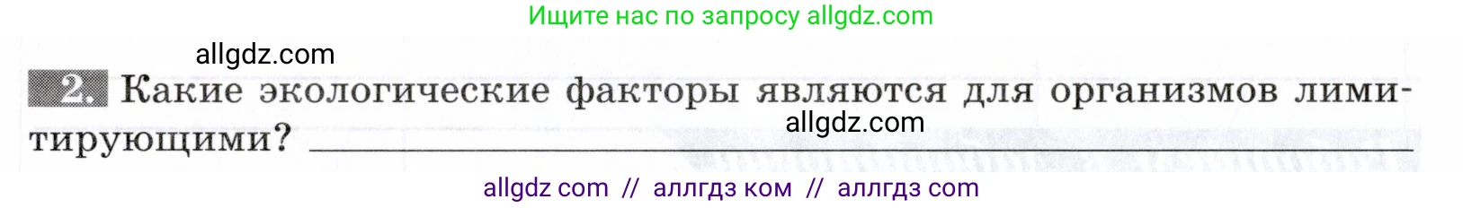 Биология, 9 класс рабочая тетрадь, авторы: Пасечник Владимир Васильевич, Швецов Глеб Геннадьевич, издательство Просвещение, Москва, 2019, страница 104, номер 2, Условие