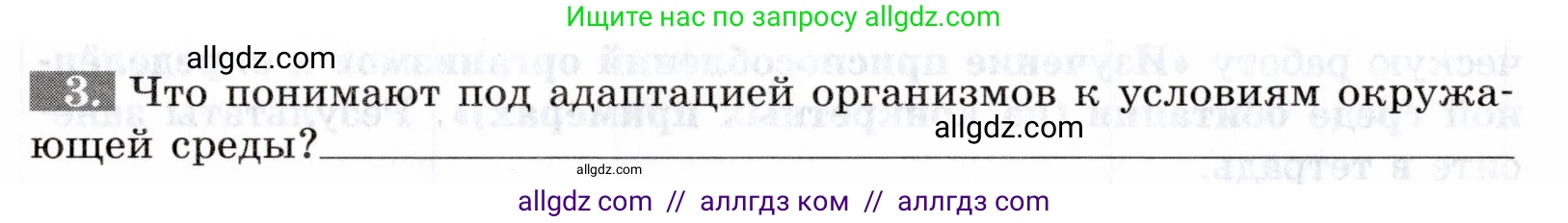Биология, 9 класс рабочая тетрадь, авторы: Пасечник Владимир Васильевич, Швецов Глеб Геннадьевич, издательство Просвещение, Москва, 2019, страница 104, номер 3, Условие
