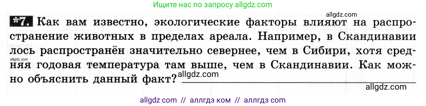 Биология, 9 класс рабочая тетрадь, авторы: Пасечник Владимир Васильевич, Швецов Глеб Геннадьевич, издательство Просвещение, Москва, 2019, страница 106, номер 7, Условие