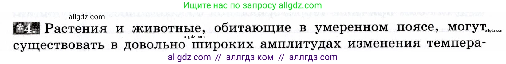 Биология, 9 класс рабочая тетрадь, авторы: Пасечник Владимир Васильевич, Швецов Глеб Геннадьевич, издательство Просвещение, Москва, 2019, страница 107, номер 4, Условие
