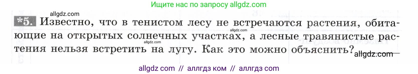 Биология, 9 класс рабочая тетрадь, авторы: Пасечник Владимир Васильевич, Швецов Глеб Геннадьевич, издательство Просвещение, Москва, 2019, страница 108, номер 5, Условие