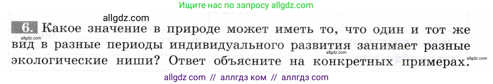 Биология, 9 класс рабочая тетрадь, авторы: Пасечник Владимир Васильевич, Швецов Глеб Геннадьевич, издательство Просвещение, Москва, 2019, страница 108, номер 6, Условие