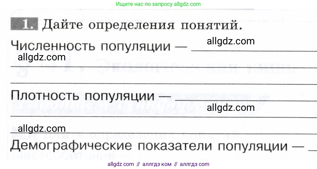 Биология, 9 класс рабочая тетрадь, авторы: Пасечник Владимир Васильевич, Швецов Глеб Геннадьевич, издательство Просвещение, Москва, 2019, страница 108, номер 1, Условие