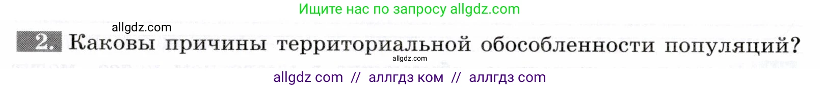Биология, 9 класс рабочая тетрадь, авторы: Пасечник Владимир Васильевич, Швецов Глеб Геннадьевич, издательство Просвещение, Москва, 2019, страница 108, номер 2, Условие