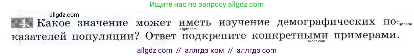 Биология, 9 класс рабочая тетрадь, авторы: Пасечник Владимир Васильевич, Швецов Глеб Геннадьевич, издательство Просвещение, Москва, 2019, страница 109, номер 4, Условие