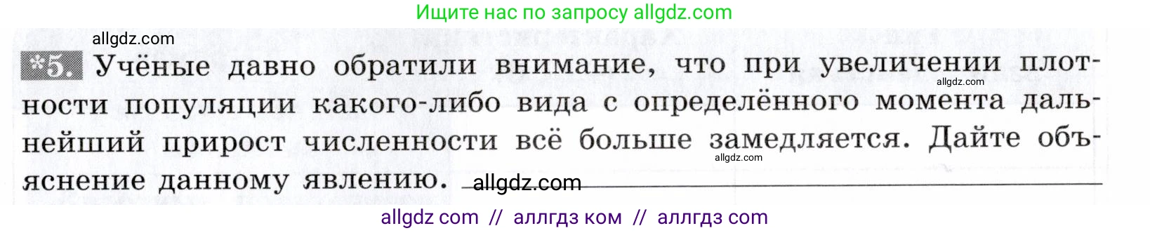 Биология, 9 класс рабочая тетрадь, авторы: Пасечник Владимир Васильевич, Швецов Глеб Геннадьевич, издательство Просвещение, Москва, 2019, страница 109, номер 5, Условие