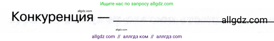Биология, 9 класс рабочая тетрадь, авторы: Пасечник Владимир Васильевич, Швецов Глеб Геннадьевич, издательство Просвещение, Москва, 2019, страница 109, номер 1, Условие (продолжение 2)