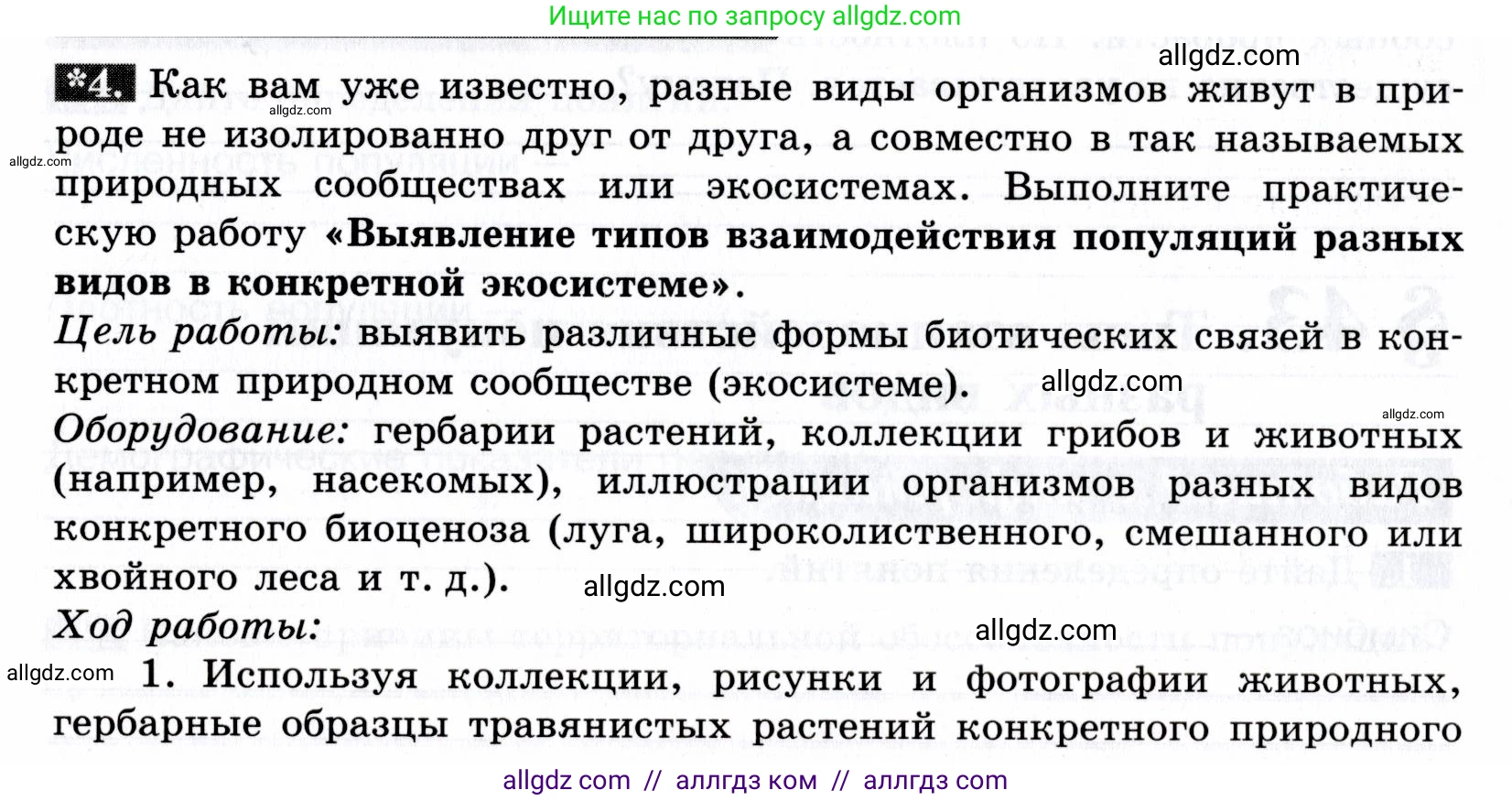 Биология, 9 класс рабочая тетрадь, авторы: Пасечник Владимир Васильевич, Швецов Глеб Геннадьевич, издательство Просвещение, Москва, 2019, страница 110, номер 4, Условие