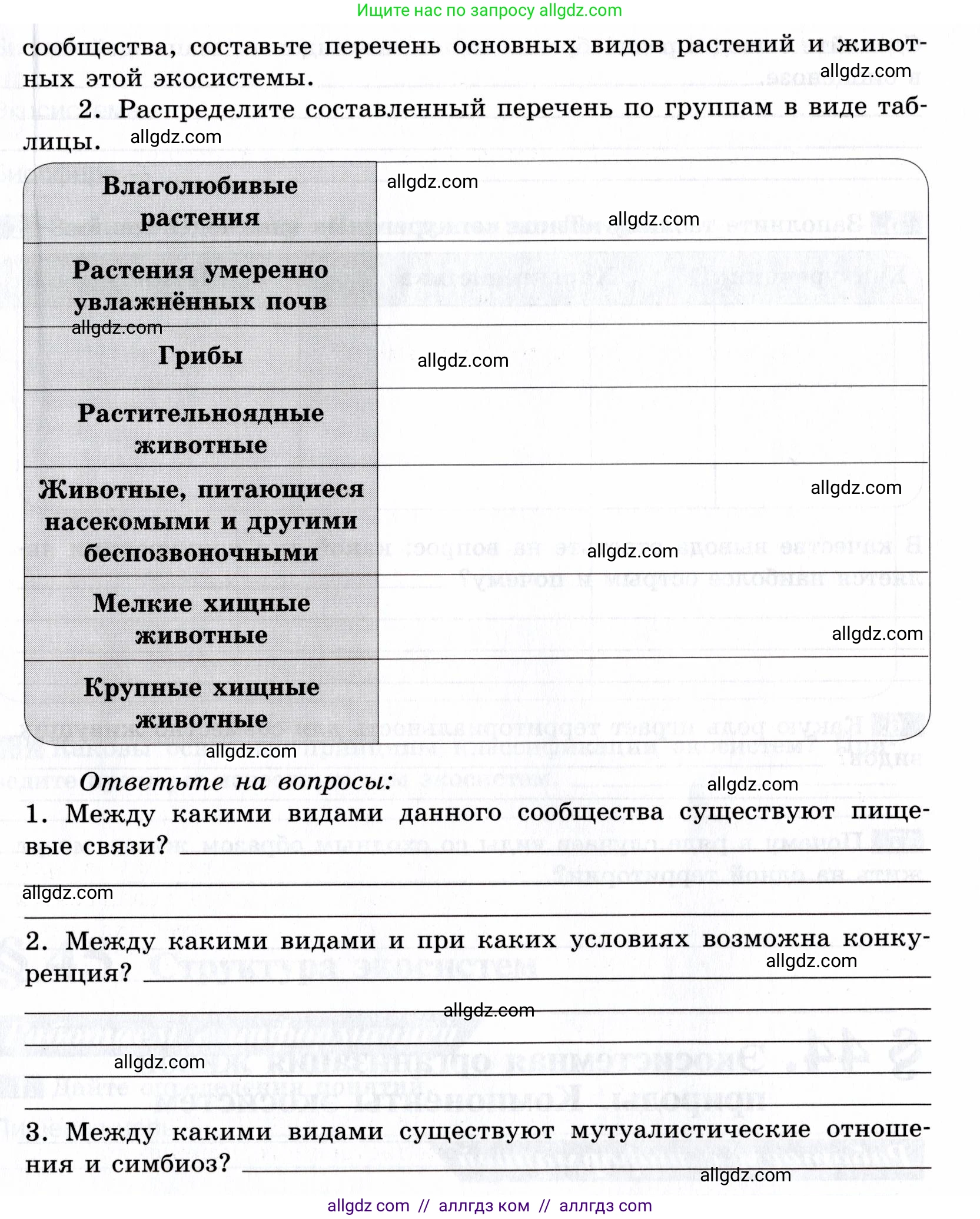 Биология, 9 класс рабочая тетрадь, авторы: Пасечник Владимир Васильевич, Швецов Глеб Геннадьевич, издательство Просвещение, Москва, 2019, страница 110, номер 4, Условие (продолжение 2)
