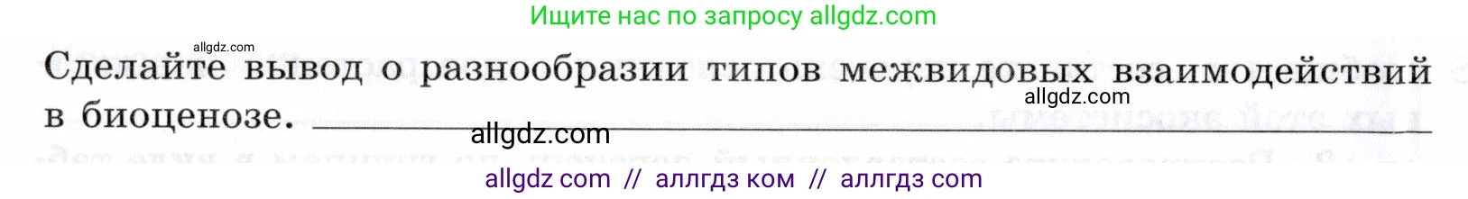 Биология, 9 класс рабочая тетрадь, авторы: Пасечник Владимир Васильевич, Швецов Глеб Геннадьевич, издательство Просвещение, Москва, 2019, страница 110, номер 4, Условие (продолжение 3)