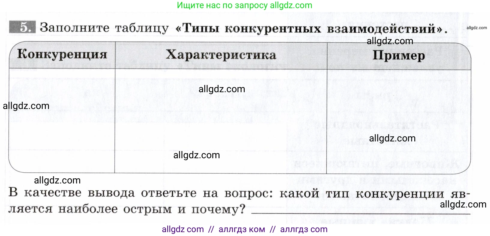 Биология, 9 класс рабочая тетрадь, авторы: Пасечник Владимир Васильевич, Швецов Глеб Геннадьевич, издательство Просвещение, Москва, 2019, страница 112, номер 5, Условие