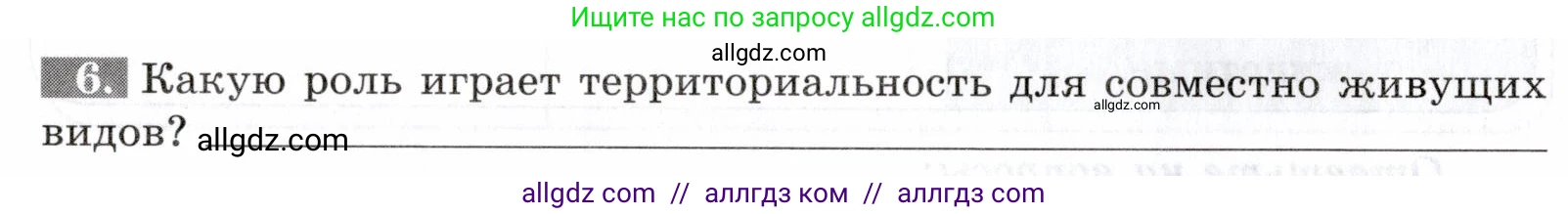 Биология, 9 класс рабочая тетрадь, авторы: Пасечник Владимир Васильевич, Швецов Глеб Геннадьевич, издательство Просвещение, Москва, 2019, страница 112, номер 6, Условие