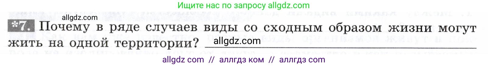 Биология, 9 класс рабочая тетрадь, авторы: Пасечник Владимир Васильевич, Швецов Глеб Геннадьевич, издательство Просвещение, Москва, 2019, страница 112, номер 7, Условие