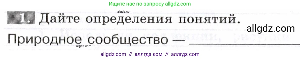 Биология, 9 класс рабочая тетрадь, авторы: Пасечник Владимир Васильевич, Швецов Глеб Геннадьевич, издательство Просвещение, Москва, 2019, страница 112, номер 1, Условие
