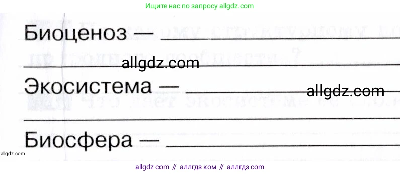 Биология, 9 класс рабочая тетрадь, авторы: Пасечник Владимир Васильевич, Швецов Глеб Геннадьевич, издательство Просвещение, Москва, 2019, страница 112, номер 1, Условие (продолжение 2)