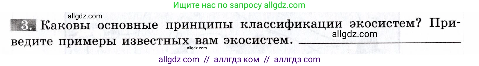 Биология, 9 класс рабочая тетрадь, авторы: Пасечник Владимир Васильевич, Швецов Глеб Геннадьевич, издательство Просвещение, Москва, 2019, страница 113, номер 3, Условие