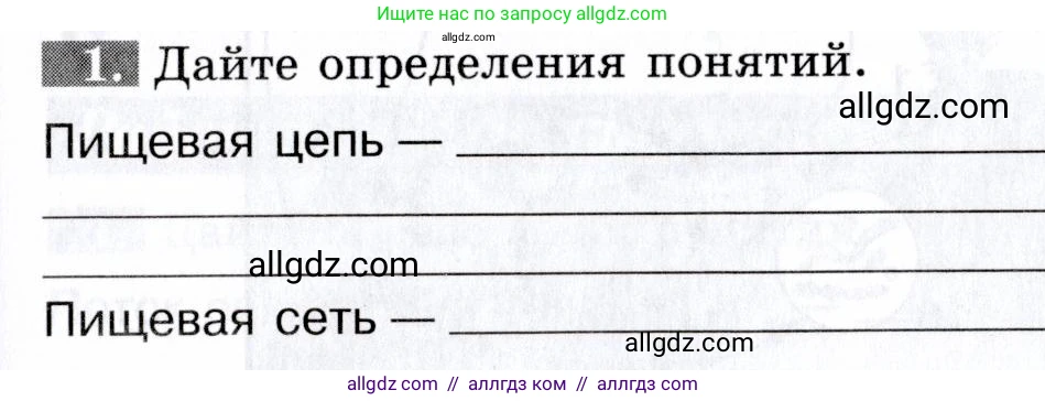Биология, 9 класс рабочая тетрадь, авторы: Пасечник Владимир Васильевич, Швецов Глеб Геннадьевич, издательство Просвещение, Москва, 2019, страница 113, номер 1, Условие
