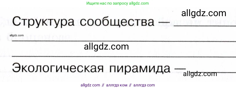 Биология, 9 класс рабочая тетрадь, авторы: Пасечник Владимир Васильевич, Швецов Глеб Геннадьевич, издательство Просвещение, Москва, 2019, страница 113, номер 1, Условие (продолжение 2)