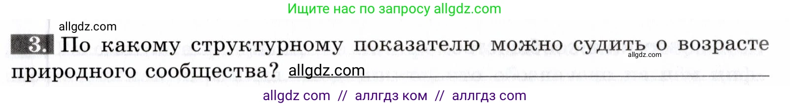 Биология, 9 класс рабочая тетрадь, авторы: Пасечник Владимир Васильевич, Швецов Глеб Геннадьевич, издательство Просвещение, Москва, 2019, страница 115, номер 3, Условие