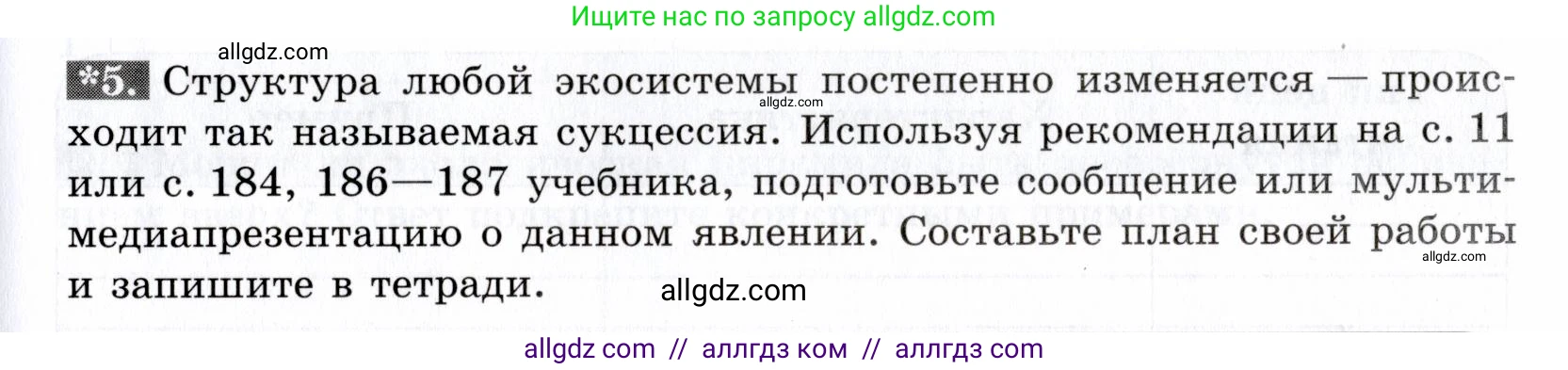 Биология, 9 класс рабочая тетрадь, авторы: Пасечник Владимир Васильевич, Швецов Глеб Геннадьевич, издательство Просвещение, Москва, 2019, страница 115, номер 5, Условие