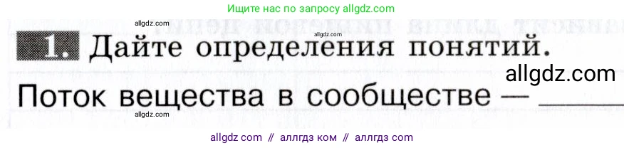 Биология, 9 класс рабочая тетрадь, авторы: Пасечник Владимир Васильевич, Швецов Глеб Геннадьевич, издательство Просвещение, Москва, 2019, страница 115, номер 1, Условие