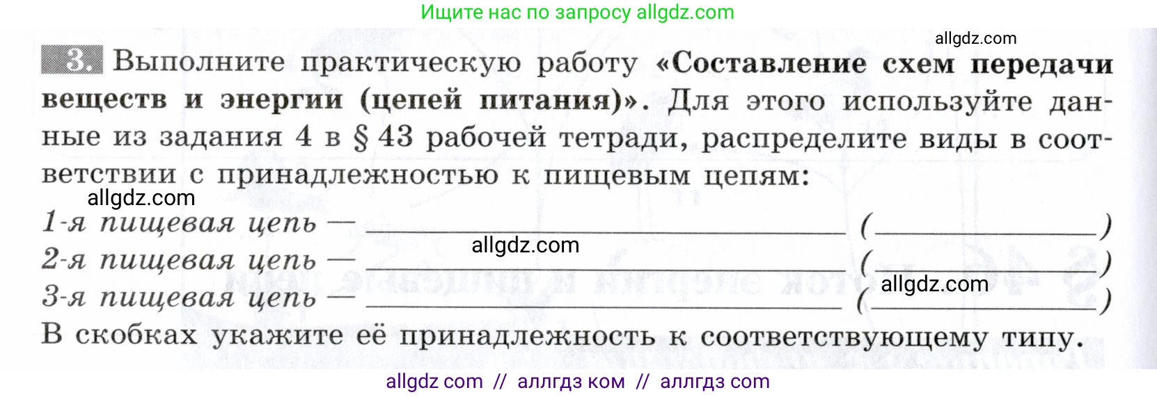 Биология, 9 класс рабочая тетрадь, авторы: Пасечник Владимир Васильевич, Швецов Глеб Геннадьевич, издательство Просвещение, Москва, 2019, страница 116, номер 3, Условие