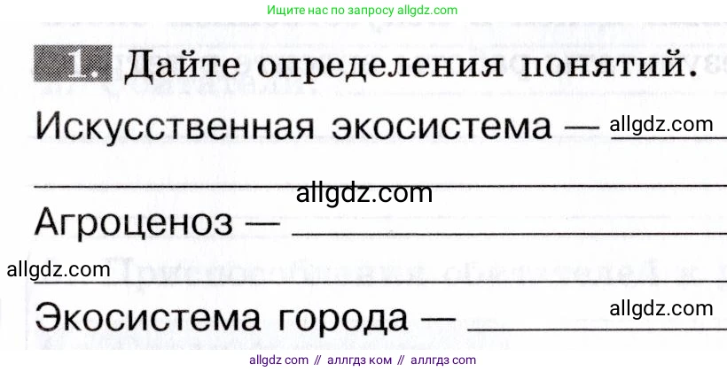 Биология, 9 класс рабочая тетрадь, авторы: Пасечник Владимир Васильевич, Швецов Глеб Геннадьевич, издательство Просвещение, Москва, 2019, страница 117, номер 1, Условие