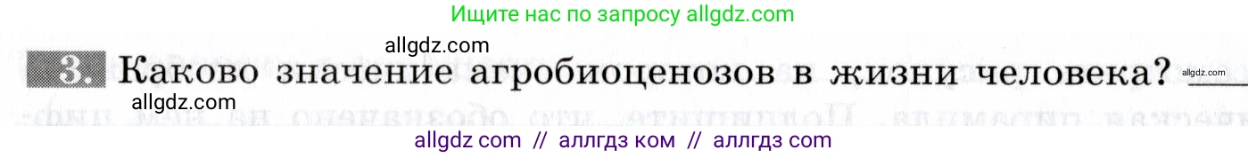 Биология, 9 класс рабочая тетрадь, авторы: Пасечник Владимир Васильевич, Швецов Глеб Геннадьевич, издательство Просвещение, Москва, 2019, страница 118, номер 3, Условие