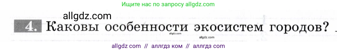 Биология, 9 класс рабочая тетрадь, авторы: Пасечник Владимир Васильевич, Швецов Глеб Геннадьевич, издательство Просвещение, Москва, 2019, страница 118, номер 4, Условие