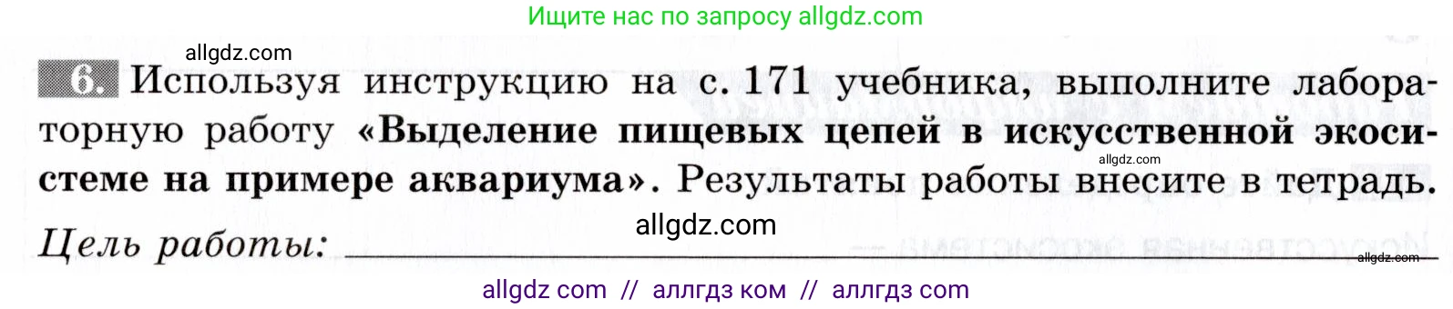 Биология, 9 класс рабочая тетрадь, авторы: Пасечник Владимир Васильевич, Швецов Глеб Геннадьевич, издательство Просвещение, Москва, 2019, страница 118, номер 6, Условие
