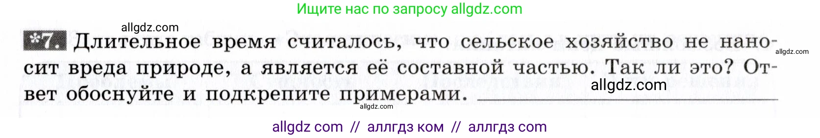 Биология, 9 класс рабочая тетрадь, авторы: Пасечник Владимир Васильевич, Швецов Глеб Геннадьевич, издательство Просвещение, Москва, 2019, страница 119, номер 7, Условие