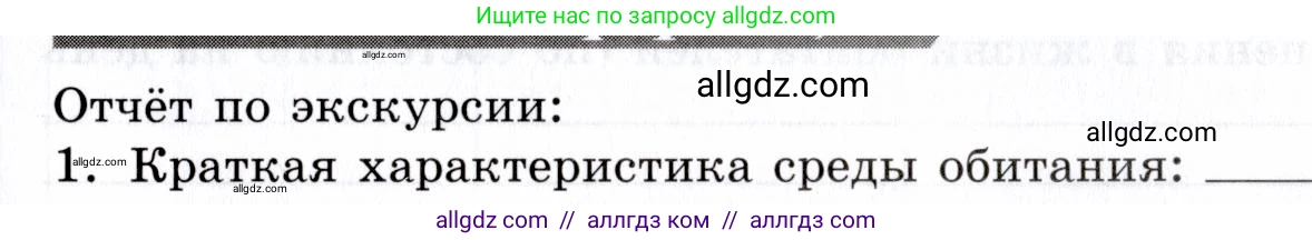 Биология, 9 класс рабочая тетрадь, авторы: Пасечник Владимир Васильевич, Швецов Глеб Геннадьевич, издательство Просвещение, Москва, 2019, страница 119, номер 1, Условие