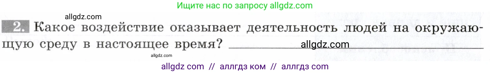 Биология, 9 класс рабочая тетрадь, авторы: Пасечник Владимир Васильевич, Швецов Глеб Геннадьевич, издательство Просвещение, Москва, 2019, страница 120, номер 2, Условие