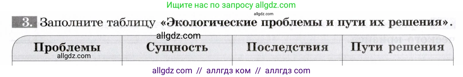 Биология, 9 класс рабочая тетрадь, авторы: Пасечник Владимир Васильевич, Швецов Глеб Геннадьевич, издательство Просвещение, Москва, 2019, страница 121, номер 3, Условие