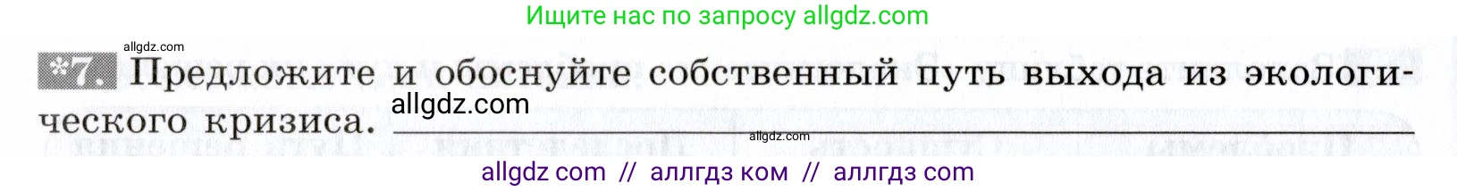 Биология, 9 класс рабочая тетрадь, авторы: Пасечник Владимир Васильевич, Швецов Глеб Геннадьевич, издательство Просвещение, Москва, 2019, страница 122, номер 7, Условие