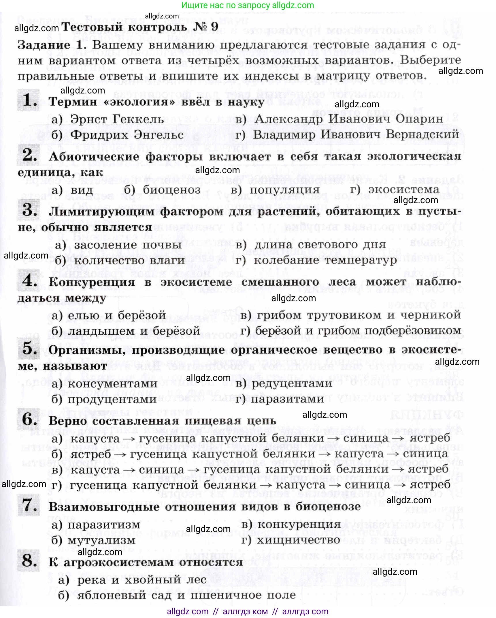 Биология, 9 класс рабочая тетрадь, авторы: Пасечник Владимир Васильевич, Швецов Глеб Геннадьевич, издательство Просвещение, Москва, 2019, страница 125, номер 1, Условие